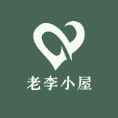 老李小屋