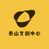 泰山文创中心