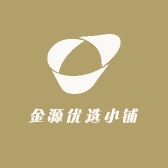 金源优选小铺