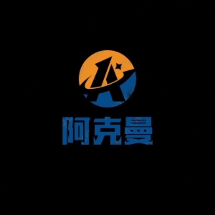 阿克曼个体店