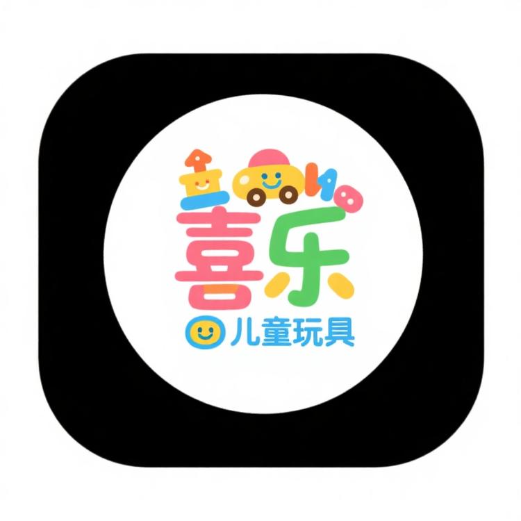 喜乐儿童玩具