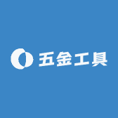 优选五金工具工厂店