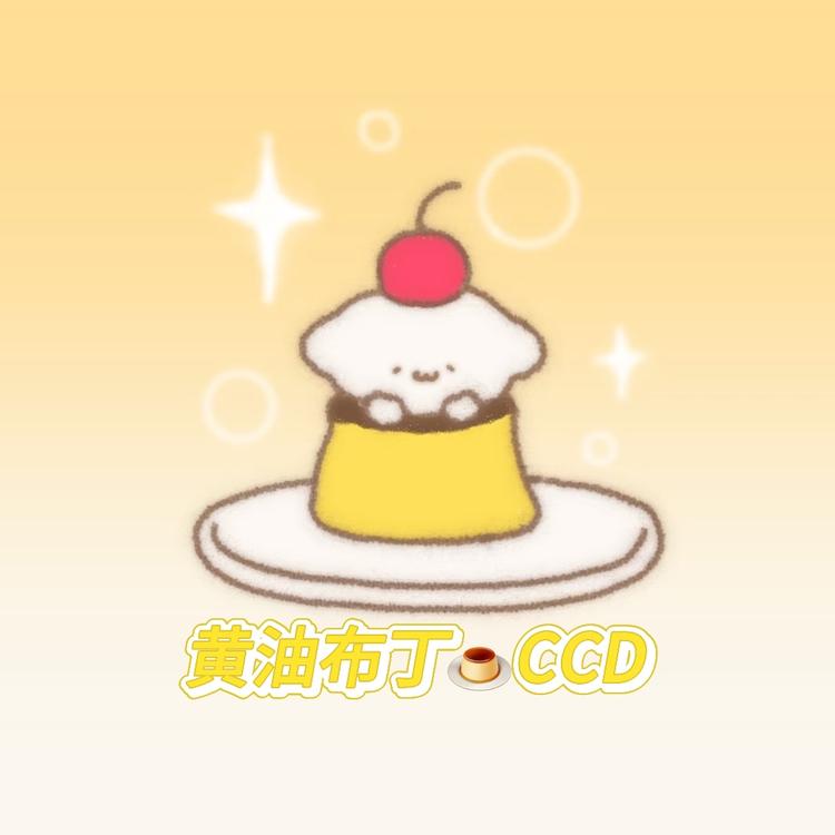 黄油布丁CCD