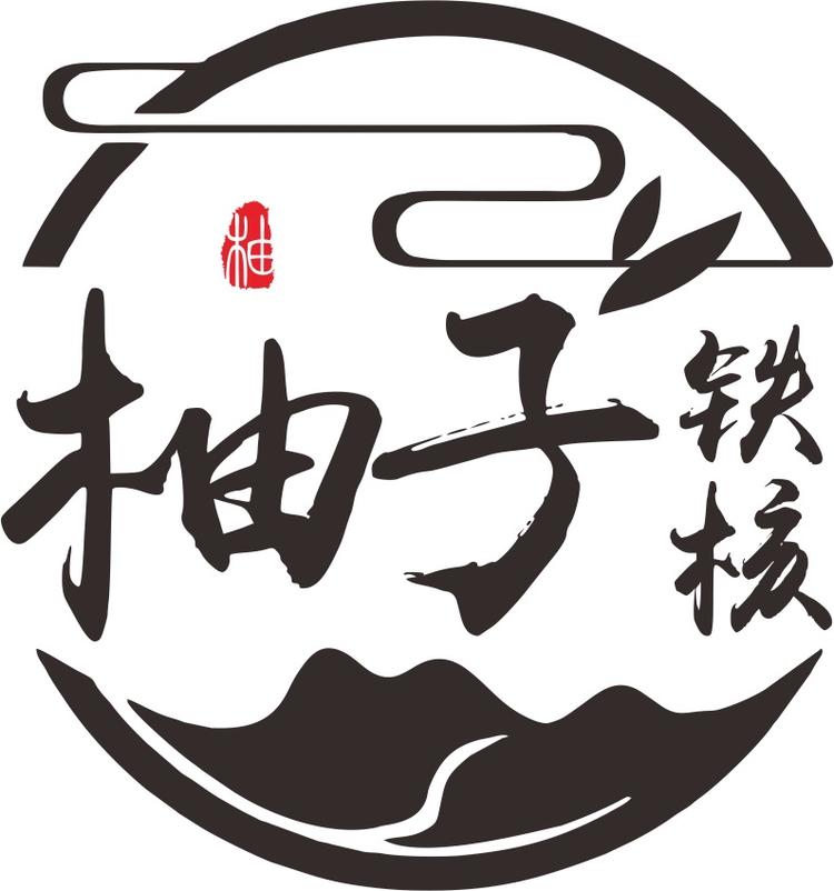 柚子甄选铁核