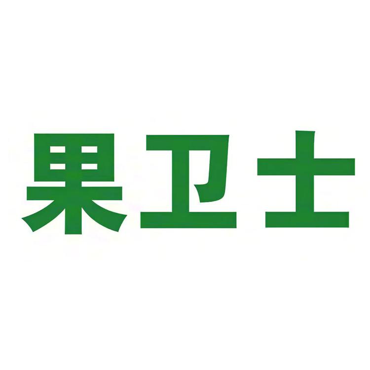 果卫士农资园艺店