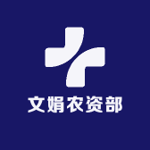 文娟农资部