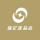 锦亿优品店