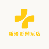潇洒哥潮玩店