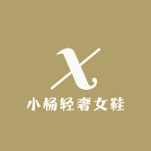 小杨轻奢女鞋