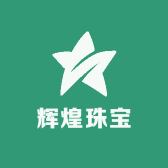 辉煌珠宝