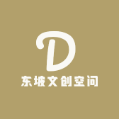 东坡文创空间