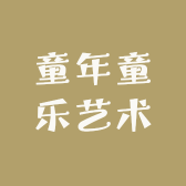 童年童乐艺术培训