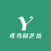 鸢鸟园艺坊