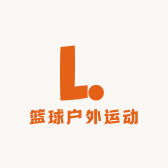 城就非凡篮球户外运动优选
