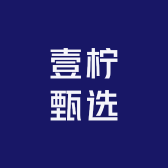 壹柠甄选