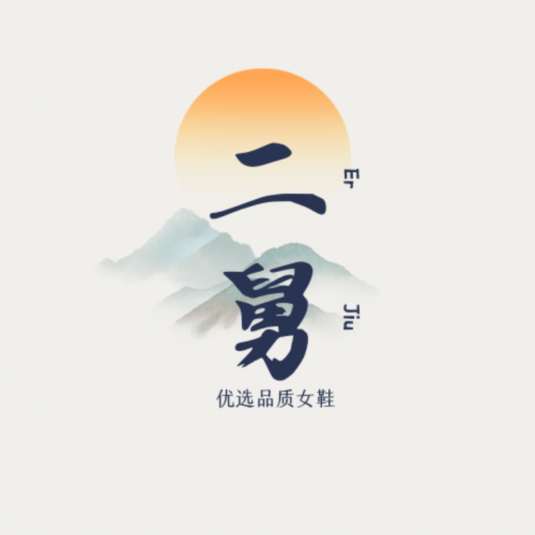 二舅鞋馆