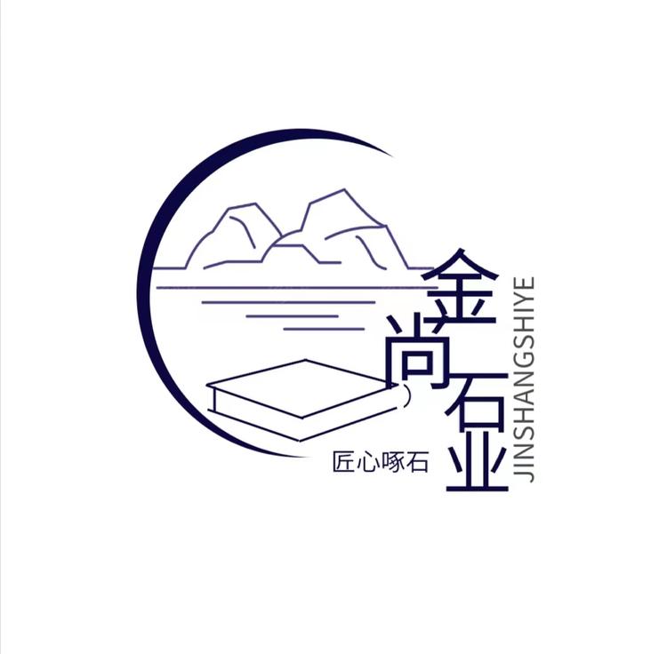 金尚石业