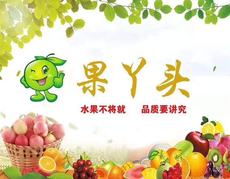长子县果丫头水果店的小店个体店