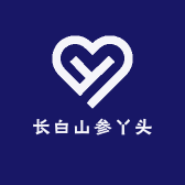 长白山参丫头土特产