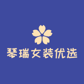 琴瑞女装优选