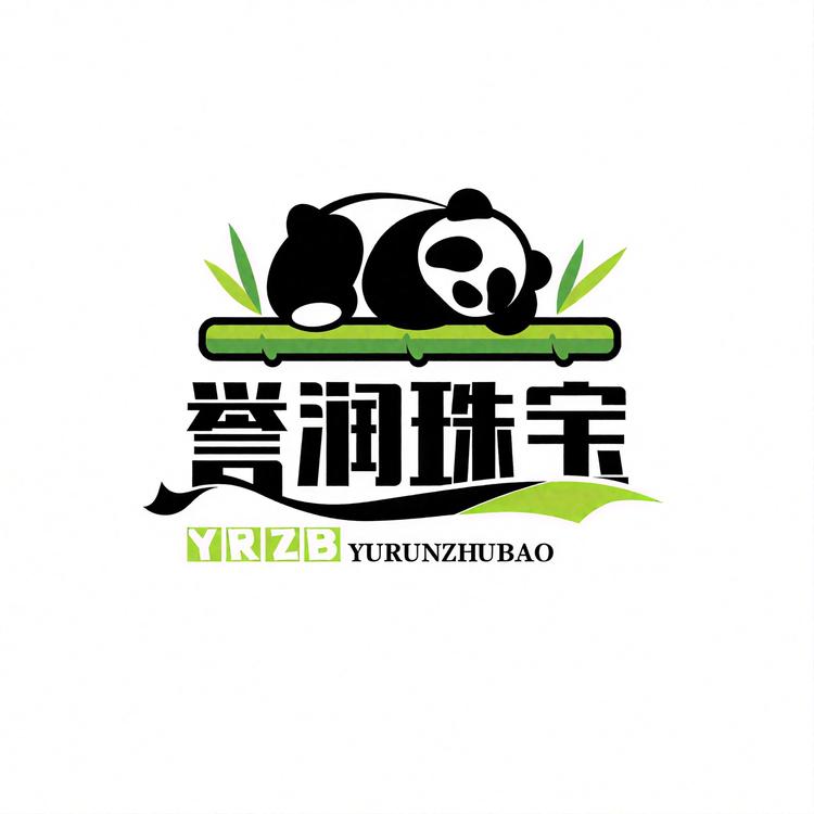 诸暨市誉润珠宝商行