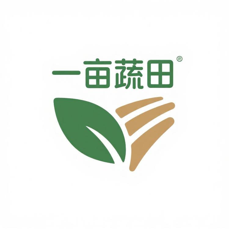一亩蔬田