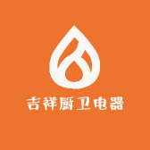 吉祥厨卫电器
