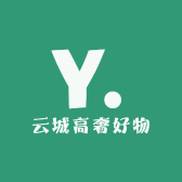 云城高奢好物
