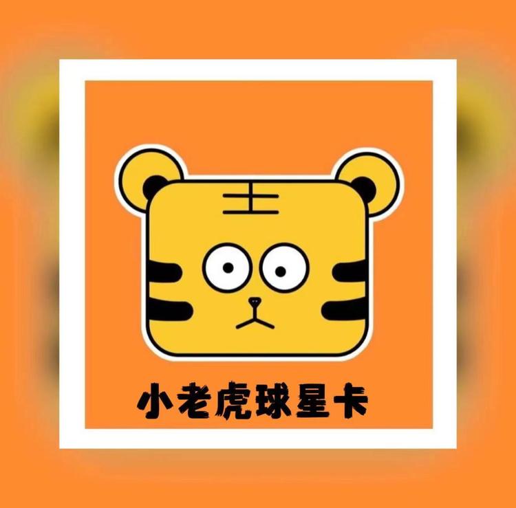 小老虎球星卡2