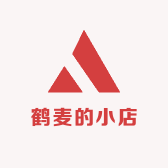 鹤麦的小店