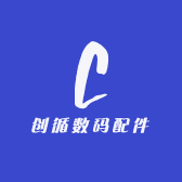 创循数码配件
