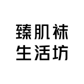 臻肌袜生活坊