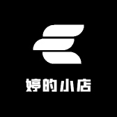 婷婷的小商店