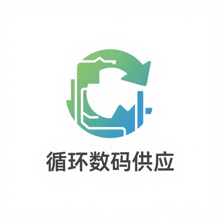 循环数码供应