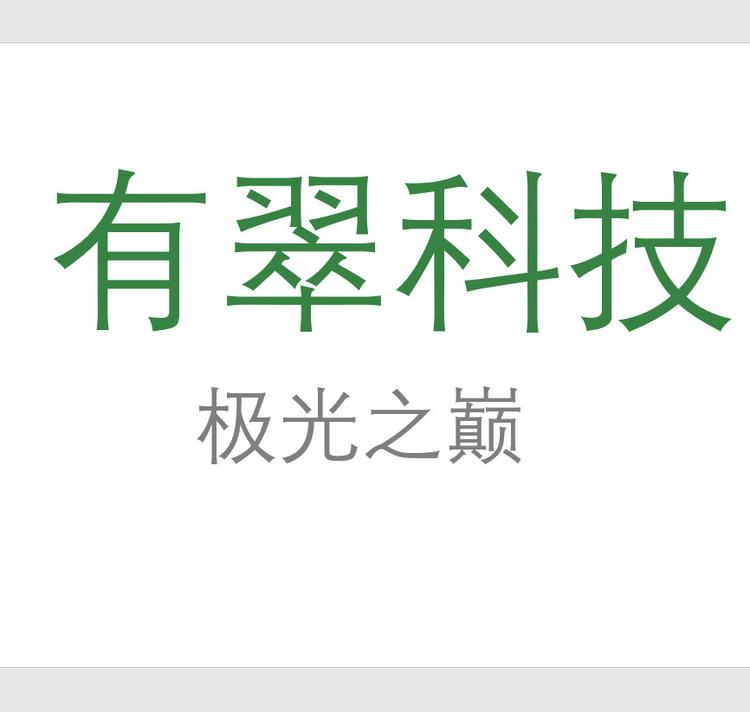 极光手电