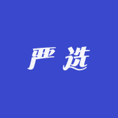 松竹严选