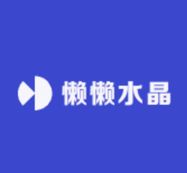懒懒水晶