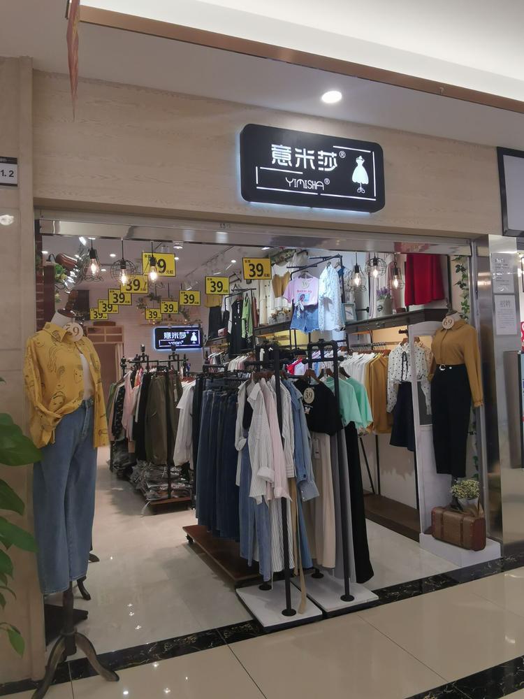 意米莎女装