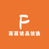 菲菲优品优选