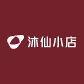 沐仙小店