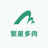 繁星多肉