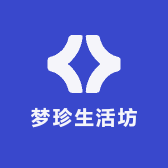 梦珍生活坊