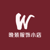 晚装服饰小店