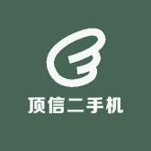 安吉顶信二手机