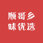 顺哥乡味优选