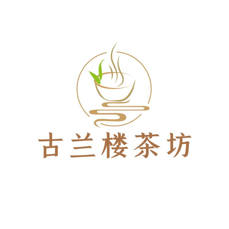 勐海古兰楼茶坊