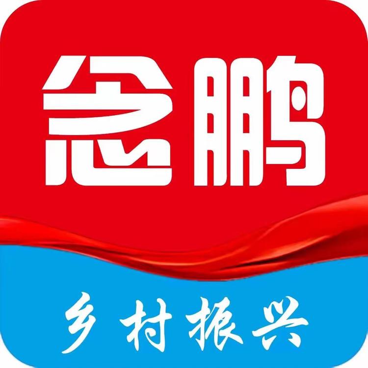 念鹏乡村振兴