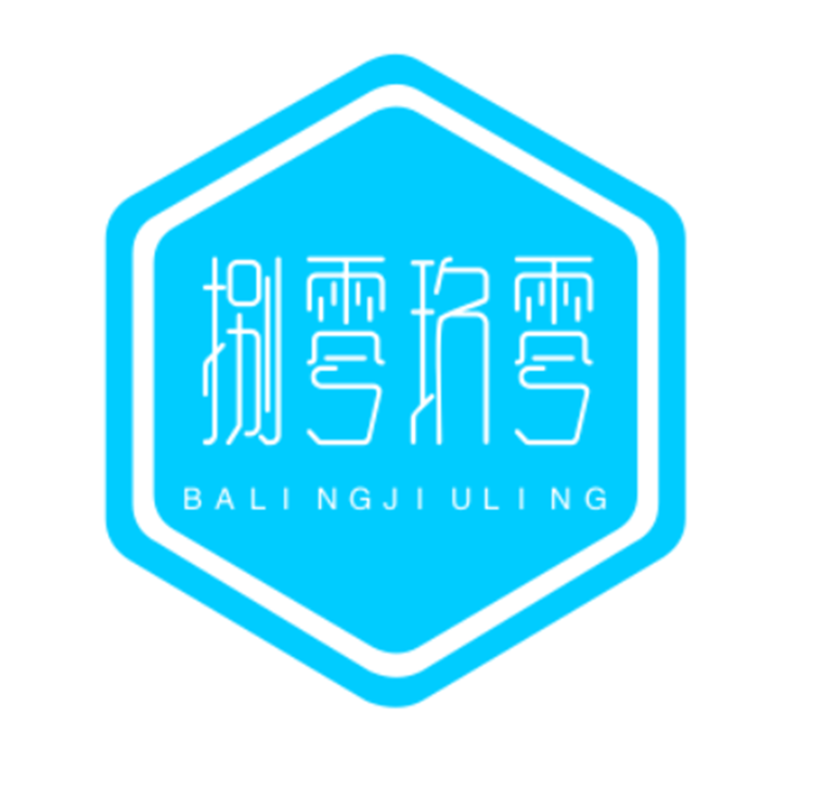 媛媛捌零玖零服装行个体店