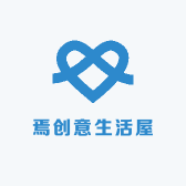 焉创意生活屋