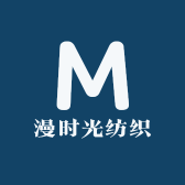 漫时光纺织